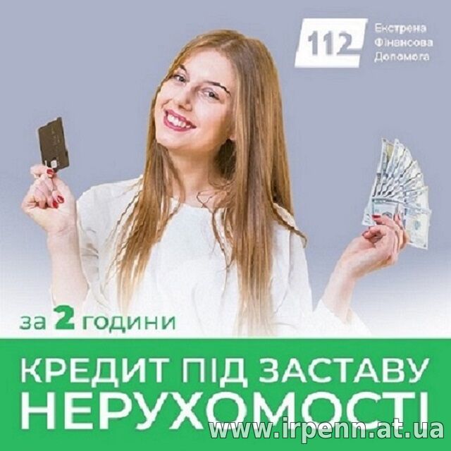 Терміновий кредит під заставу майна від приватної особи Київ.