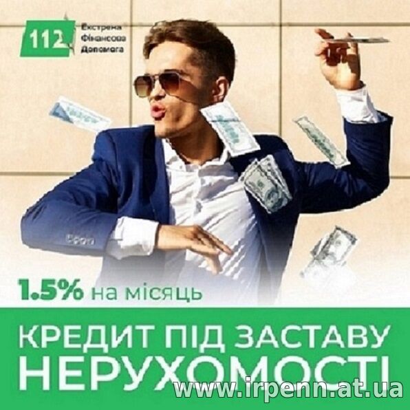 Гроші під заставу нерухомості Київ готівкою в день звернення.