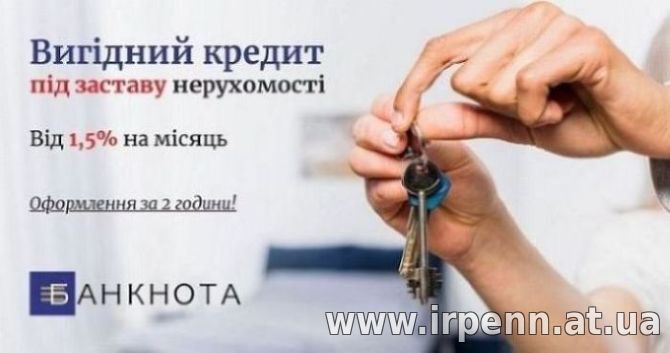 Гроші під заставу нерухомості з виплатою в день звернення